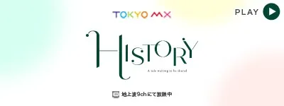テレビ番組「HISTORY」に出演しました ― アテナ・パートナーズ株式会社 代表 佐嘉田英樹の経営ストーリーが紹介されました ―