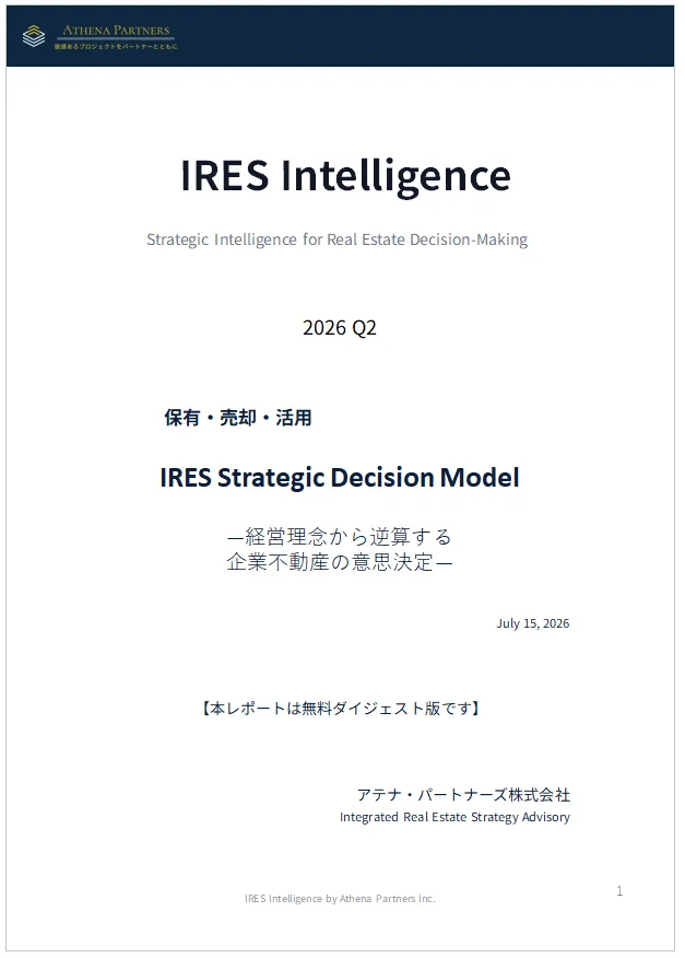 IRES Intelligence 2026 Q2（第2号）を公開しました