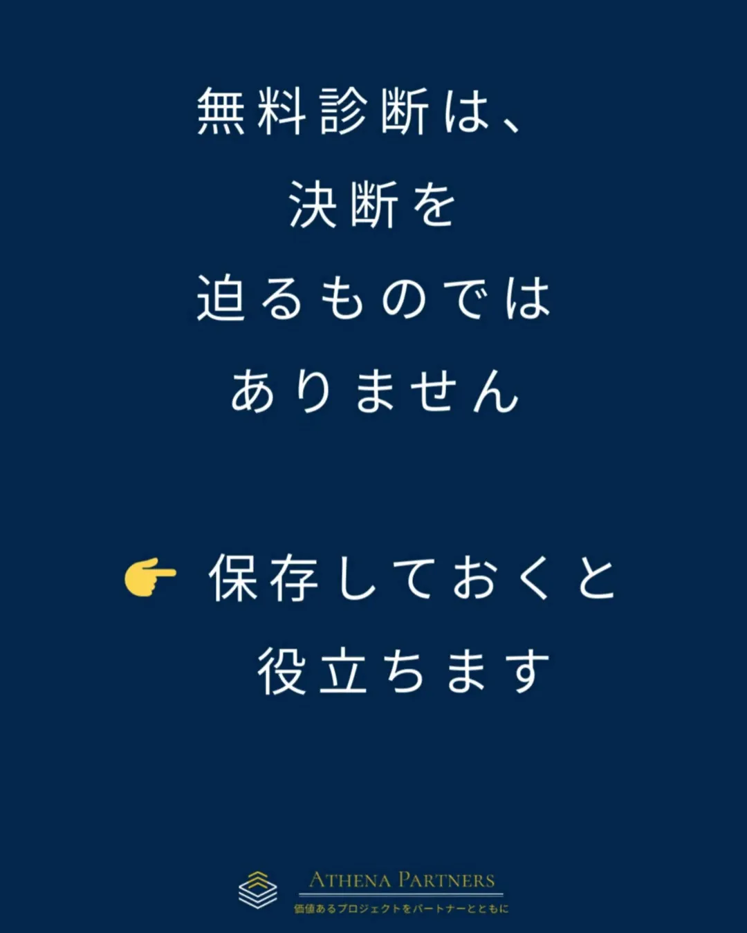 この無料診断は、