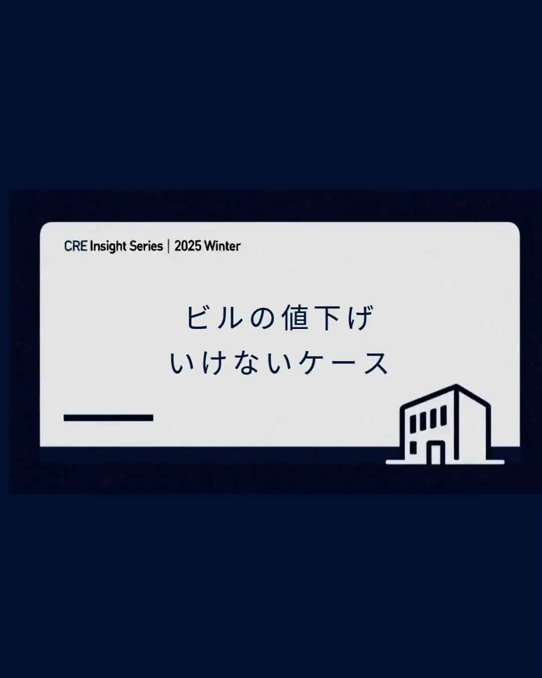 値下げで