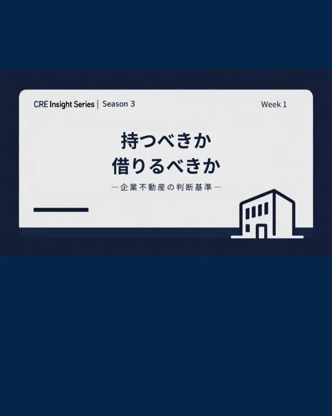 不動産は「買うべきか、借りるべきか」。