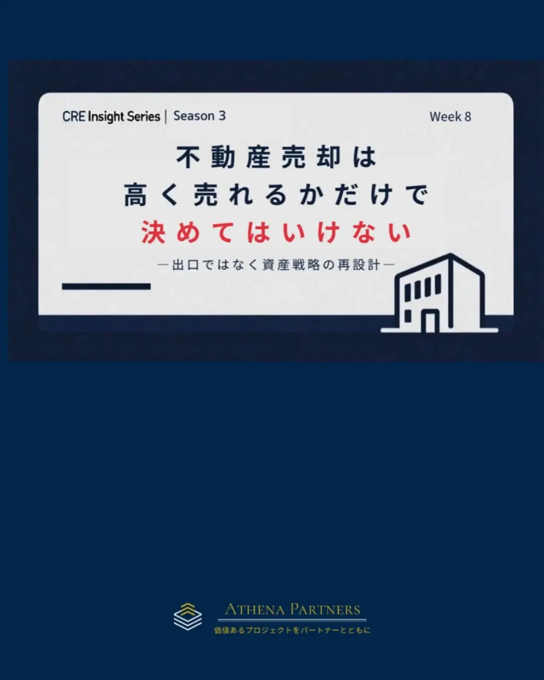 不動産売却は、高く売れるかだけで決めるものではありません。
