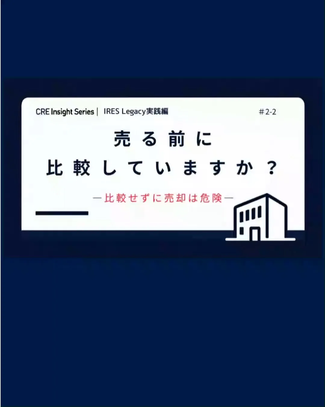 「売るか、持つか」で悩んでいませんか？