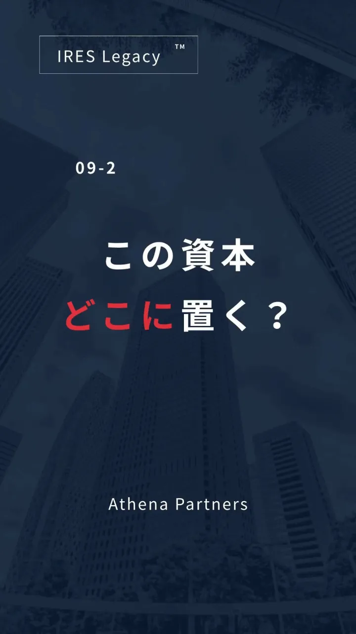 投資不動産が黒字だから、そのまま保有する。